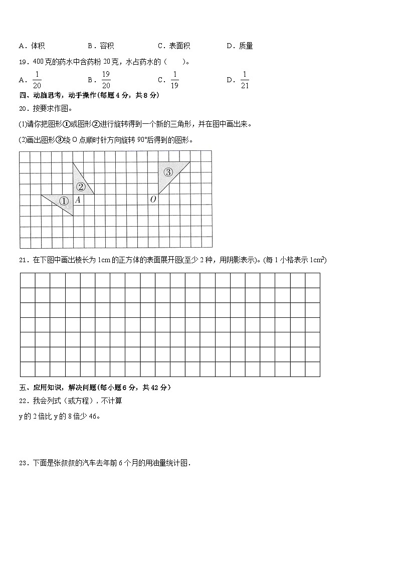 2022-2023学年江苏省南京市高淳区数学五下期末统考模拟试题含答案03