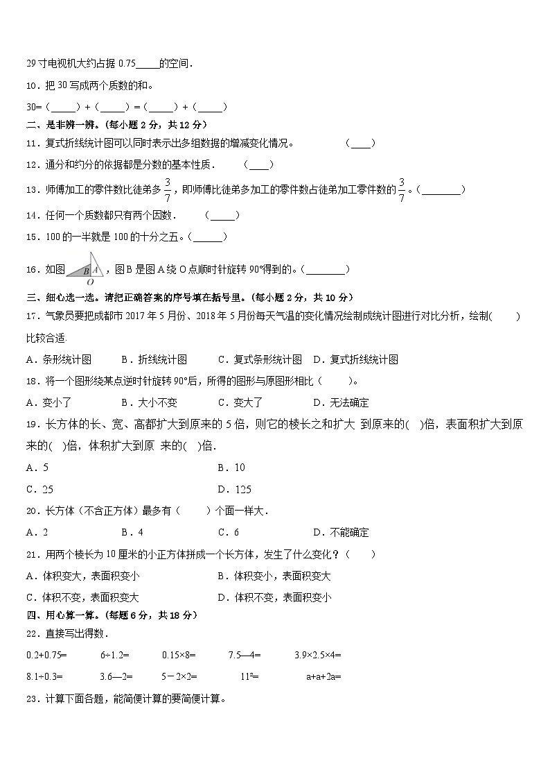 2022-2023学年江苏省南京市江北新区数学五年级第二学期期末质量检测模拟试题含答案第2页
