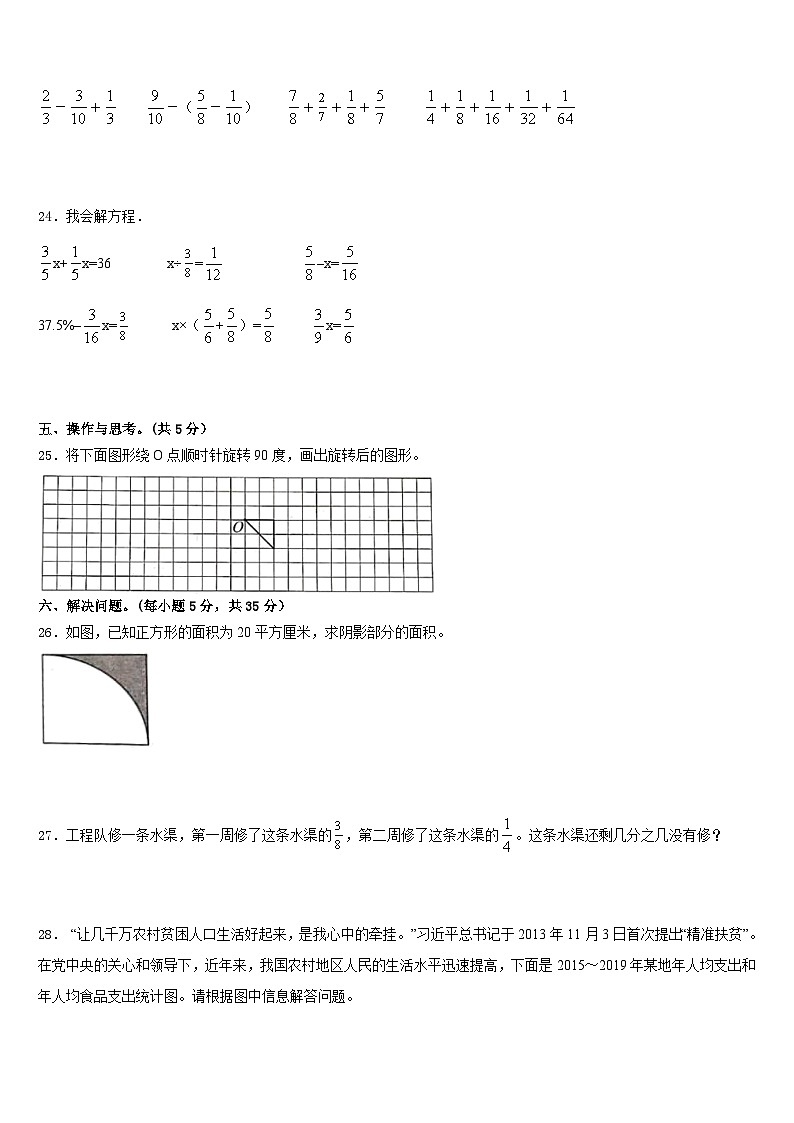 2022-2023学年江苏省南京市江北新区数学五年级第二学期期末质量检测模拟试题含答案第3页