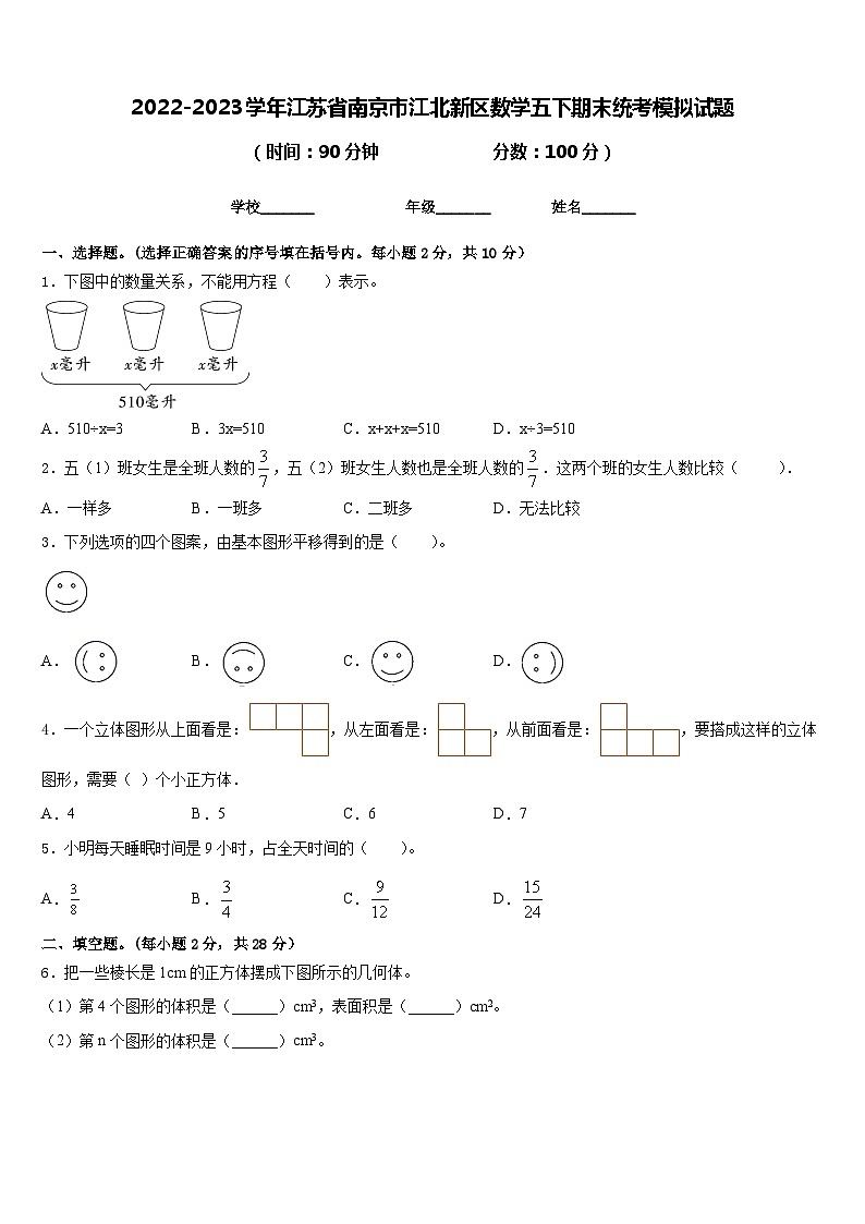 2022-2023学年江苏省南京市江北新区数学五下期末统考模拟试题含答案01