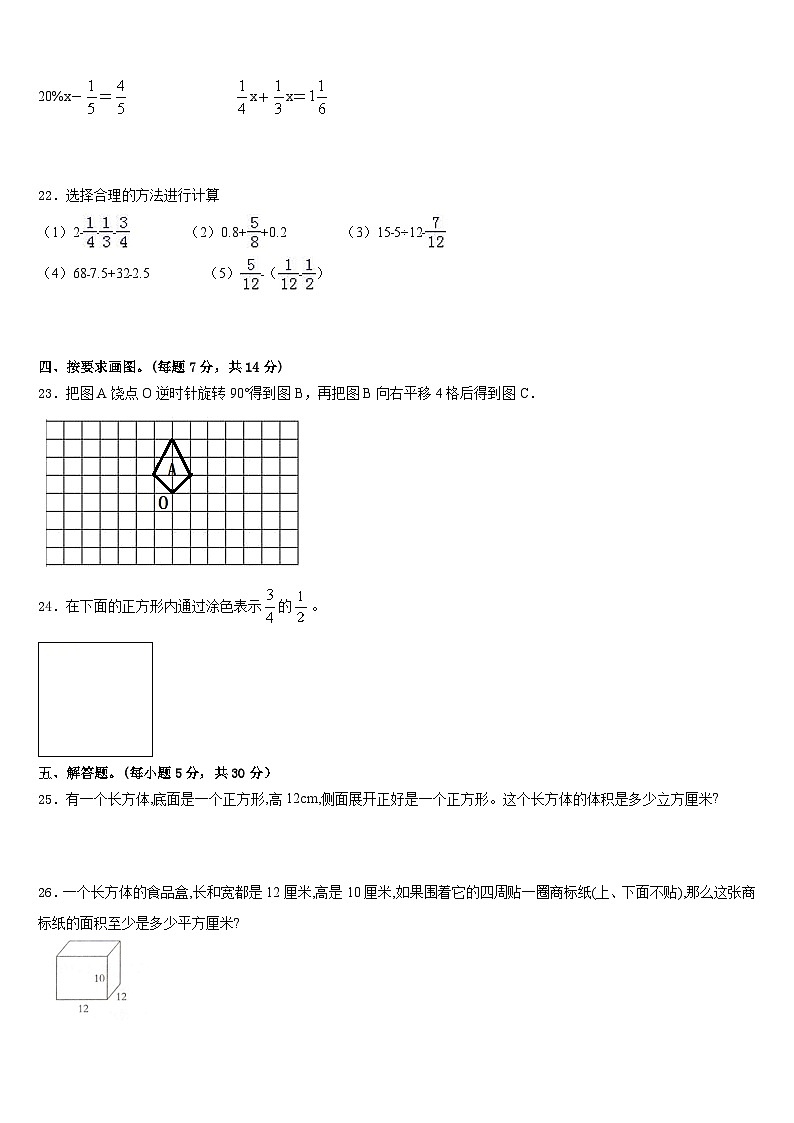2022-2023学年江苏省南京市江宁区五下数学期末教学质量检测试题含答案03