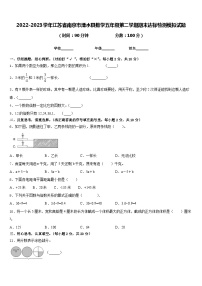 2022-2023学年江苏省南京市溧水县数学五年级第二学期期末达标检测模拟试题含答案