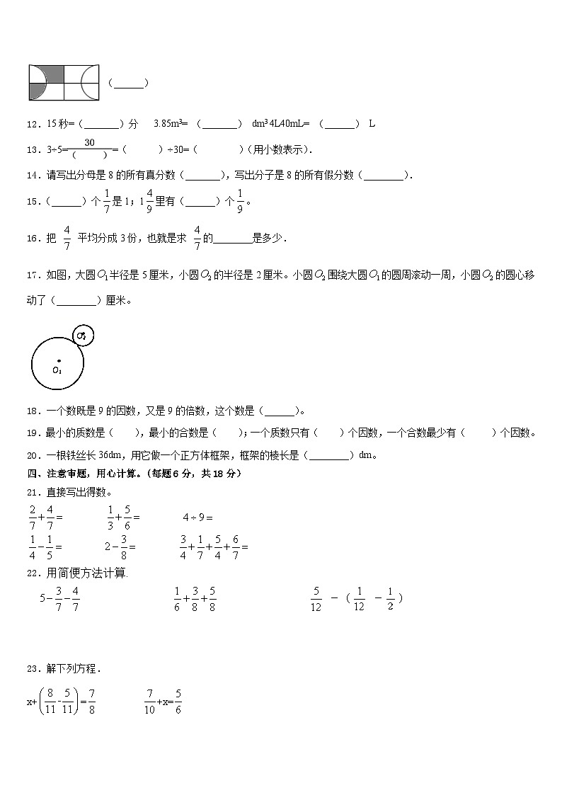 2022-2023学年江苏省南京市溧水县数学五年级第二学期期末达标检测模拟试题含答案02