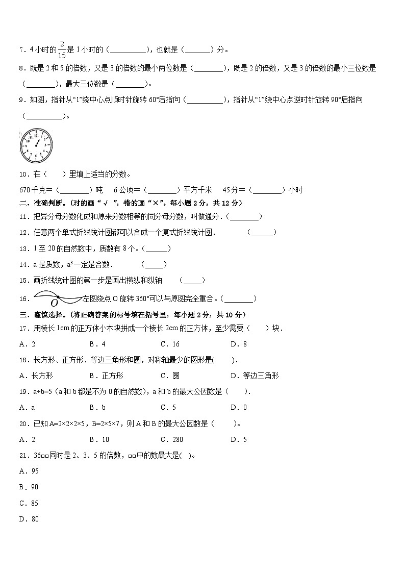 2022-2023学年江苏省南京市五年级数学第二学期期末统考试题含答案第2页
