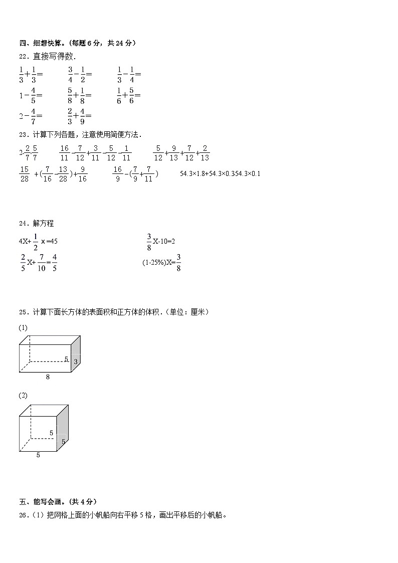 2022-2023学年江苏省南京市五年级数学第二学期期末统考试题含答案第3页