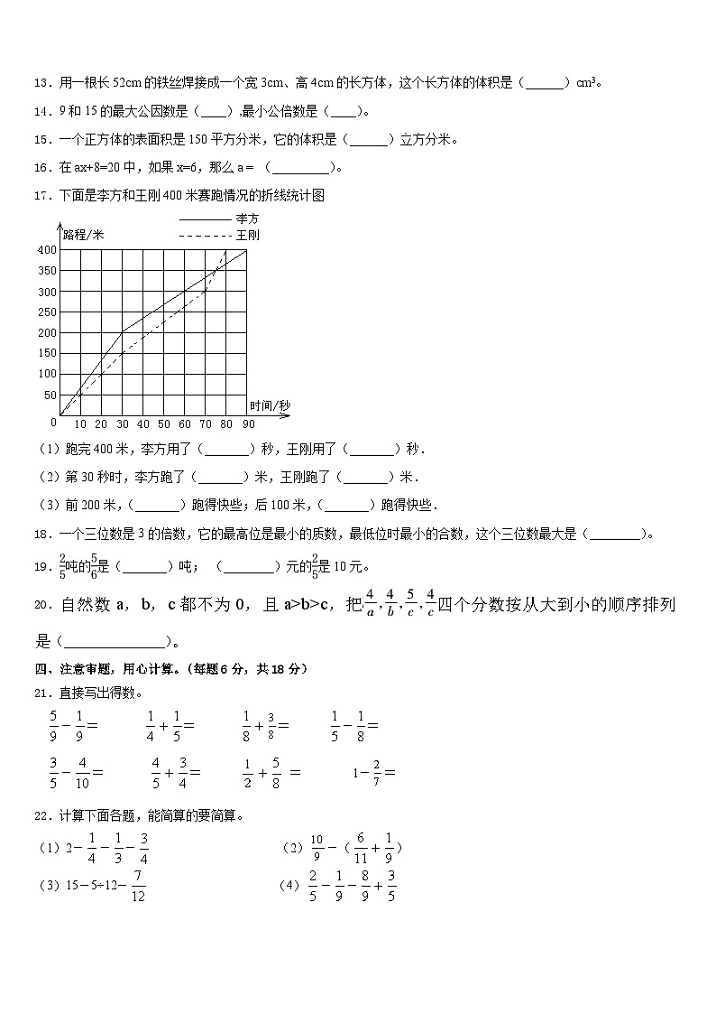 2022-2023学年江苏省南通市海安市五下数学期末统考试题含答案第2页