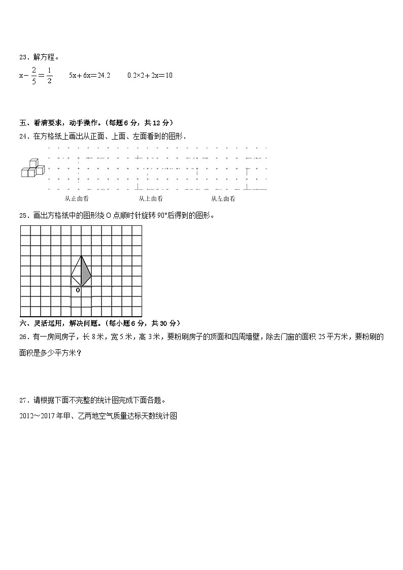 2022-2023学年江苏省南通市海安市五下数学期末统考试题含答案第3页