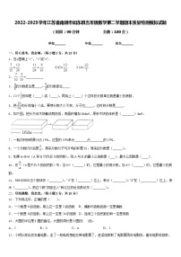 2022-2023学年江苏省南通市如东县五年级数学第二学期期末质量检测模拟试题含答案