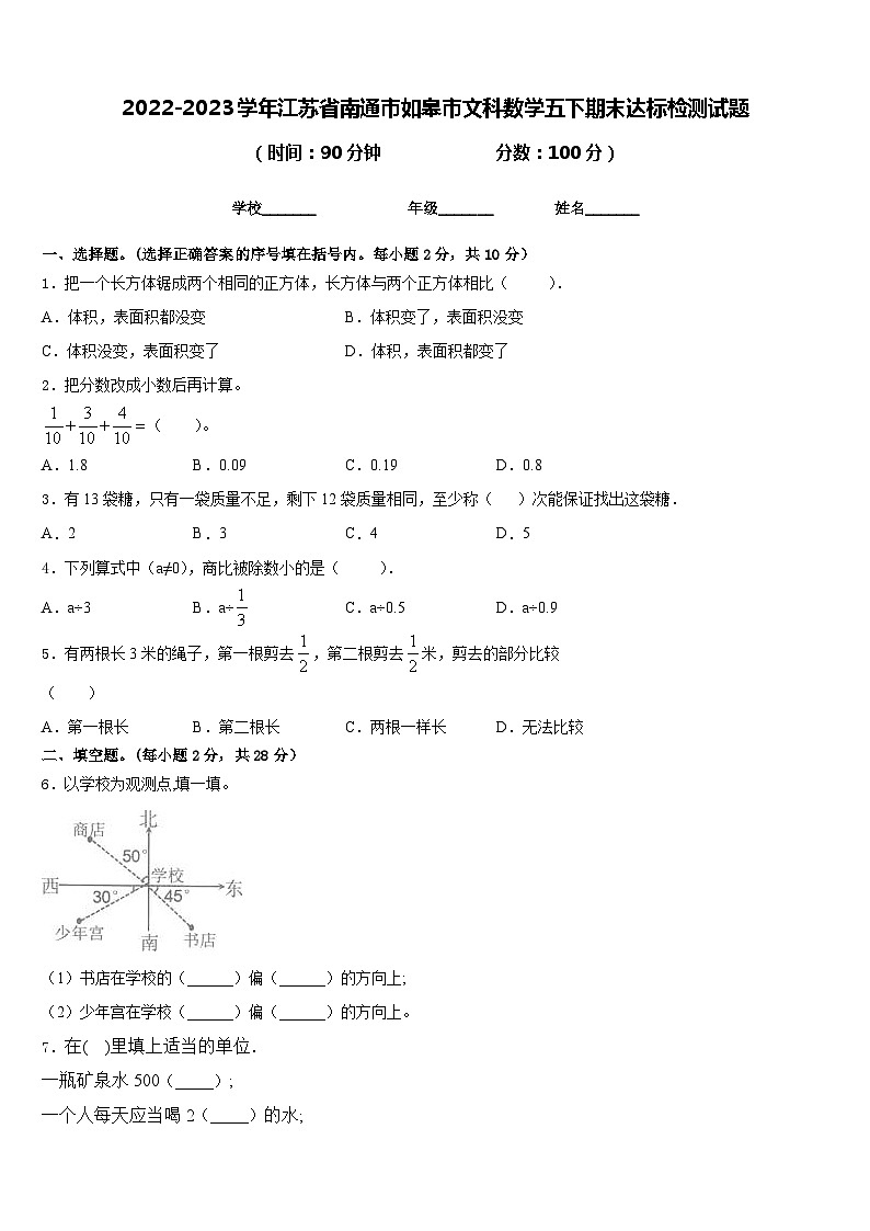 2022-2023学年江苏省南通市如皋市文科数学五下期末达标检测试题含答案01
