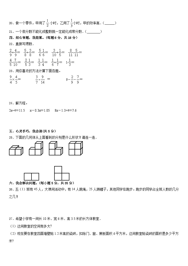 2022-2023学年江苏省南通市通州市数学五下期末监测试题含答案03