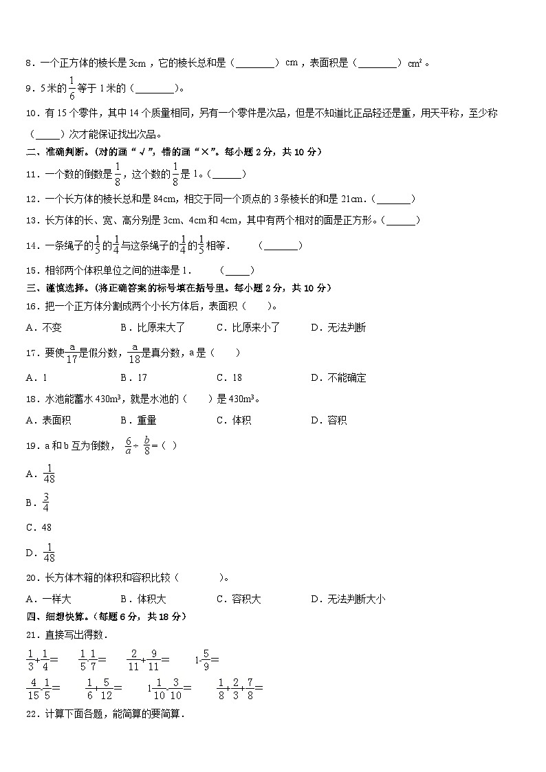 2022-2023学年江苏省南通市五下数学期末质量检测模拟试题含答案第2页
