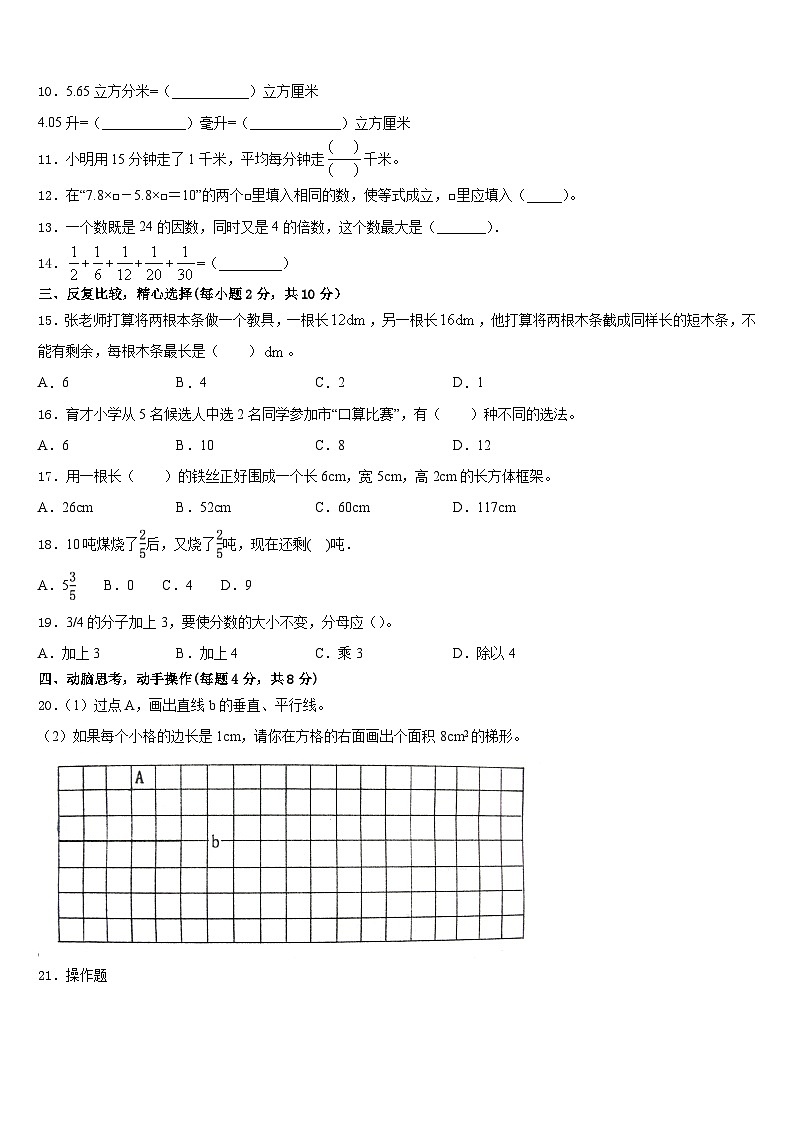 2022-2023学年江苏省泰州市高港区五年级数学第二学期期末监测模拟试题含答案02