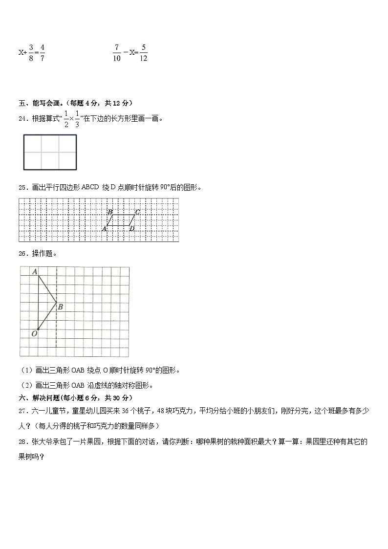 2022-2023学年江苏省泰州市海陵区五下数学期末质量检测试题含答案第3页