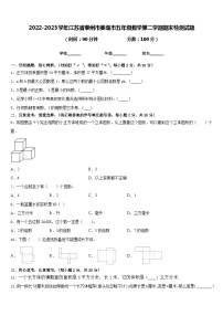 2022-2023学年江苏省泰州市姜堰市五年级数学第二学期期末检测试题含答案