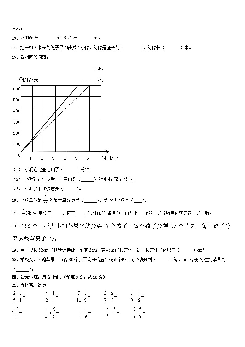 2022-2023学年江苏省泰州市姜堰市五年级数学第二学期期末检测试题含答案02