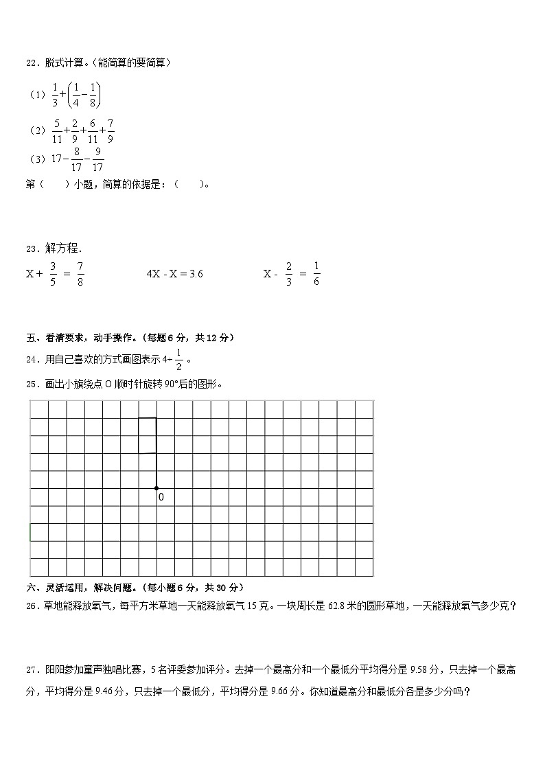 2022-2023学年江苏省泰州市姜堰市五年级数学第二学期期末检测试题含答案03