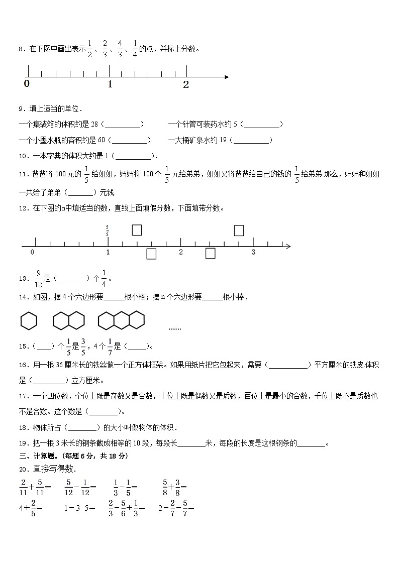 2022-2023学年江苏省泰州市靖江市五下数学期末综合测试试题含答案第2页