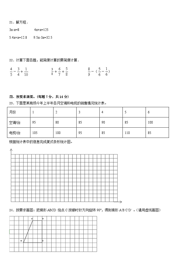 2022-2023学年江苏省泰州市靖江市五下数学期末综合测试试题含答案第3页