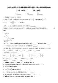 2022-2023学年江苏省泰州市实验小学数学五下期末质量检测模拟试题含答案