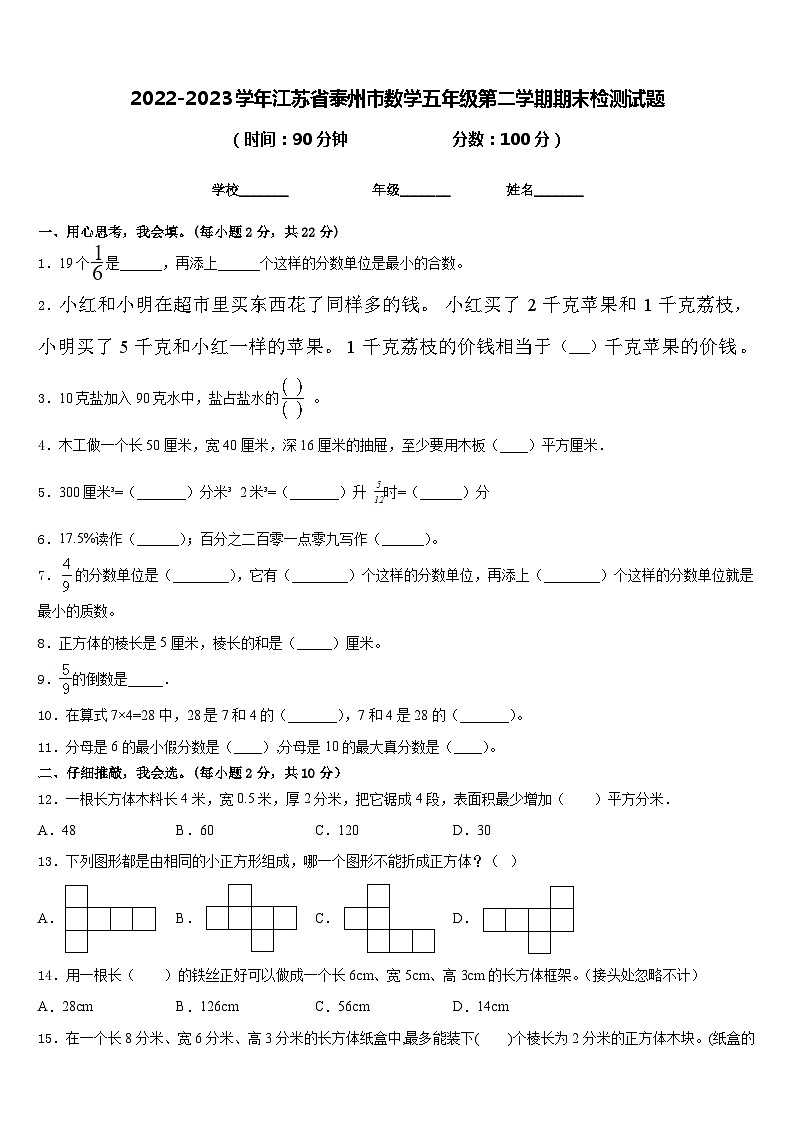 2022-2023学年江苏省泰州市数学五年级第二学期期末检测试题含答案01