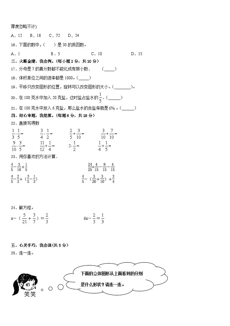 2022-2023学年江苏省泰州市数学五年级第二学期期末检测试题含答案02