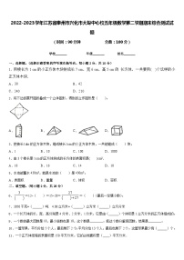 2022-2023学年江苏省泰州市兴化市大垛中心校五年级数学第二学期期末综合测试试题含答案