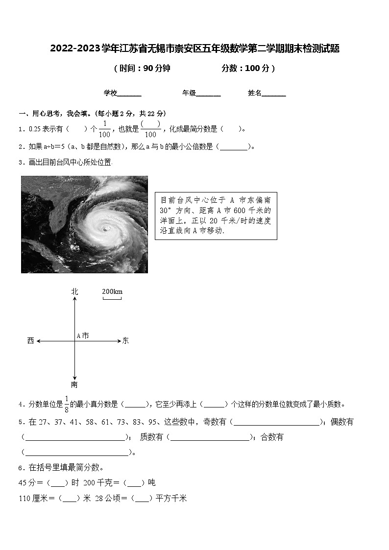2022-2023学年江苏省无锡市崇安区五年级数学第二学期期末检测试题含答案01