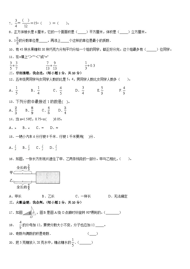 2022-2023学年江苏省无锡市崇安区五年级数学第二学期期末检测试题含答案02