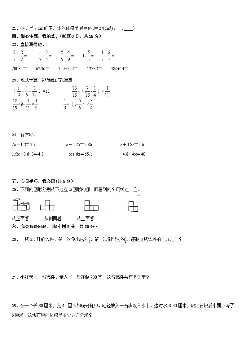 2022-2023学年江苏省无锡市崇安区五年级数学第二学期期末检测试题含答案03