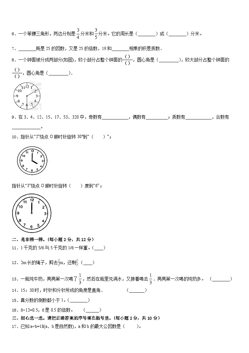 2022-2023学年江苏省无锡市凤翔教育集团五下数学期末综合测试试题含答案02
