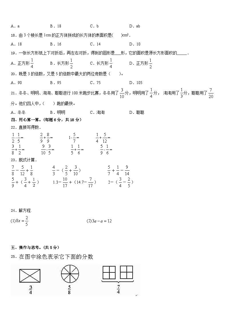 2022-2023学年江苏省无锡市凤翔教育集团五下数学期末综合测试试题含答案03