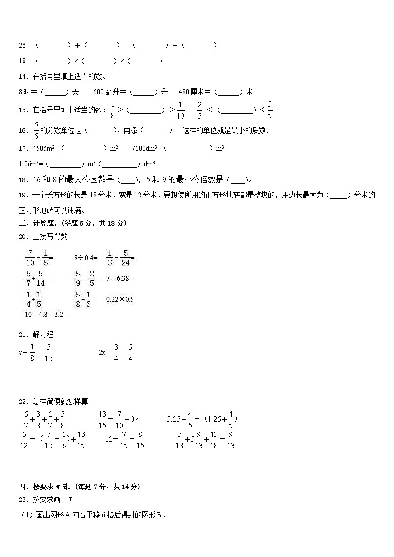 2022-2023学年江苏省无锡市数学五下期末联考模拟试题含答案第2页