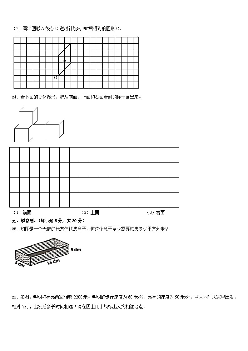 2022-2023学年江苏省无锡市数学五下期末联考模拟试题含答案第3页