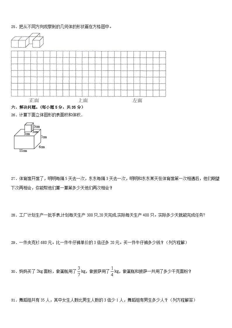 2022-2023学年江苏省无锡市扬名教育集团五年级数学第二学期期末经典试题含答案第3页