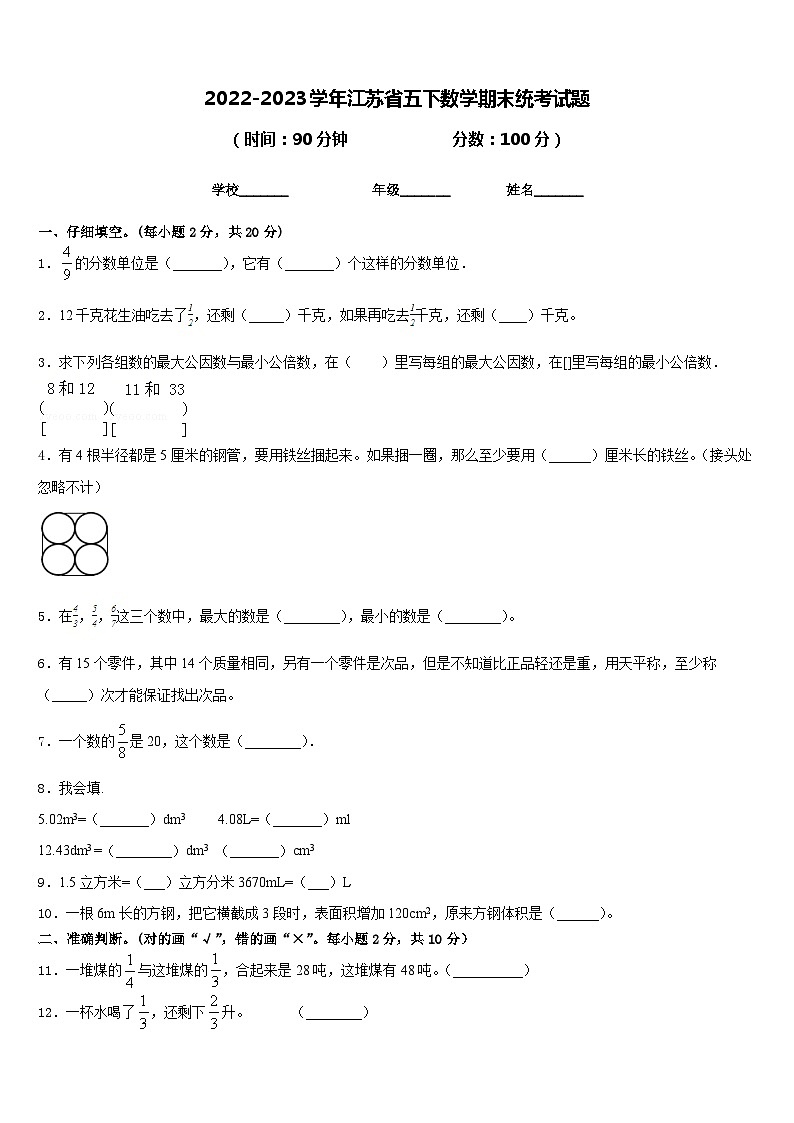 2022-2023学年江苏省五下数学期末统考试题含答案01