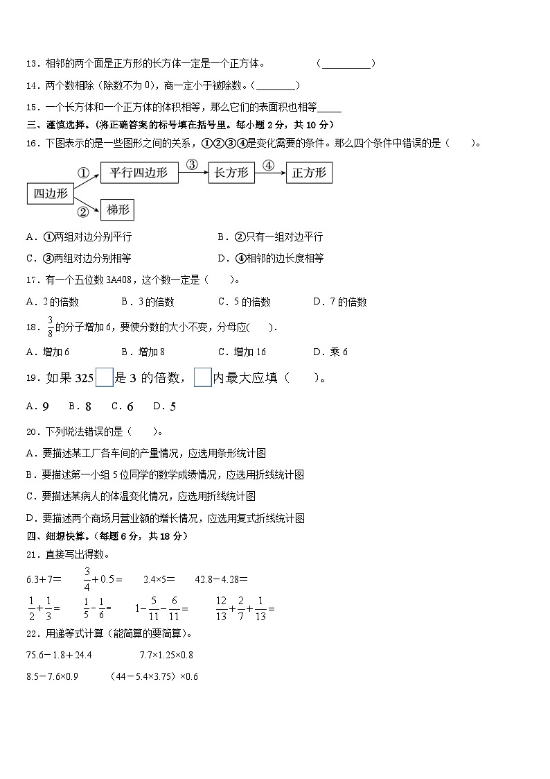 2022-2023学年江苏省五下数学期末统考试题含答案02