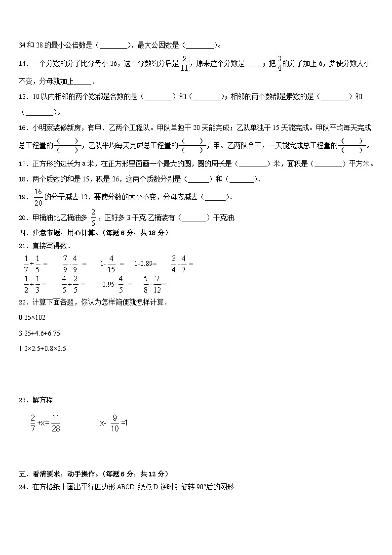 2022-2023学年江苏省宿迁地区数学五下期末检测模拟试题含答案第2页