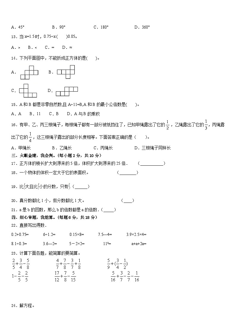 2022-2023学年江苏省宿迁市数学五年级第二学期期末复习检测模拟试题含答案第2页