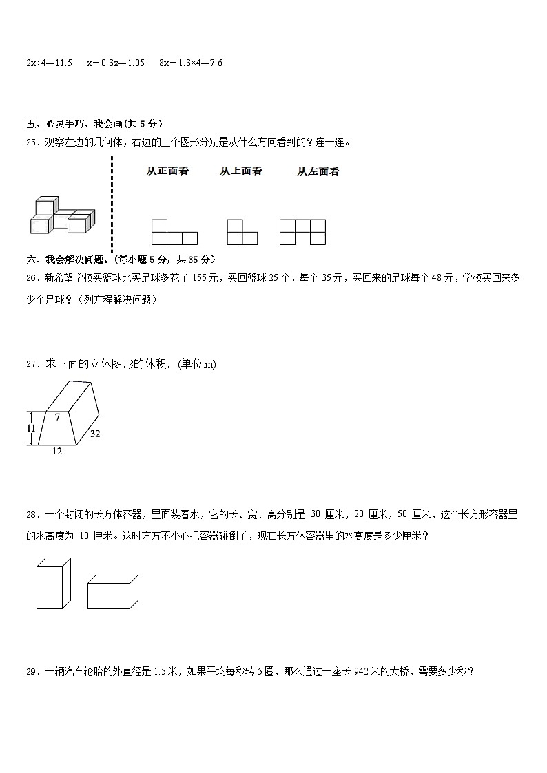 2022-2023学年江苏省宿迁市数学五年级第二学期期末复习检测模拟试题含答案第3页