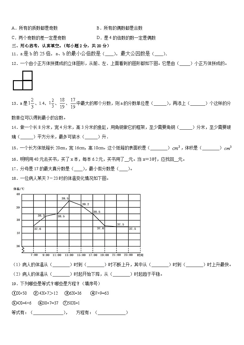2022-2023学年江苏省宿迁市泗阳县五年级数学第二学期期末学业质量监测试题含答案第2页