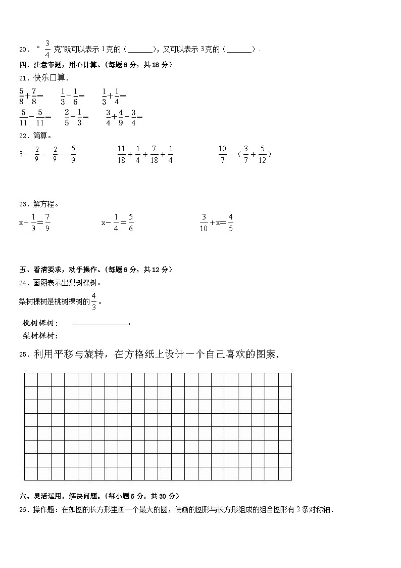 2022-2023学年江苏省宿迁市泗阳县五年级数学第二学期期末学业质量监测试题含答案第3页