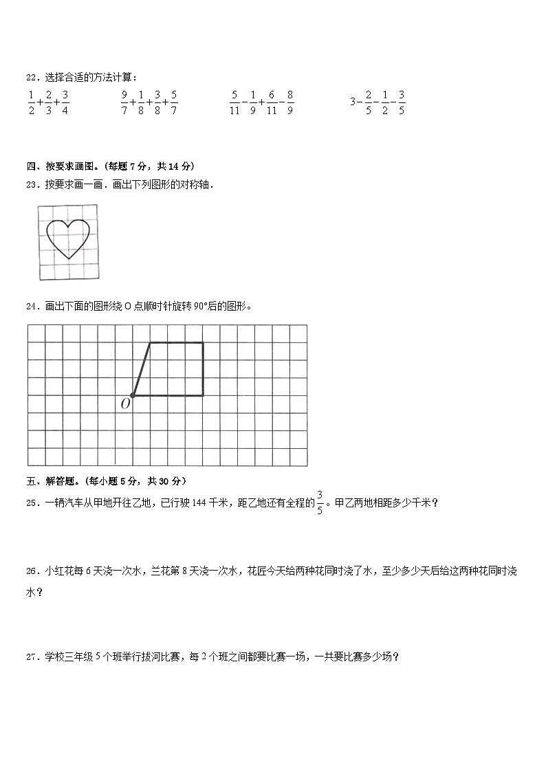2022-2023学年江苏省宿豫区丁嘴中心学校小学部五下数学期末综合测试试题含答案第3页