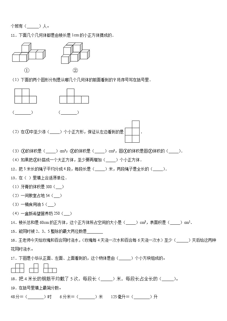 2022-2023学年江苏省徐州地区五年级数学第二学期期末考试模拟试题含答案第2页