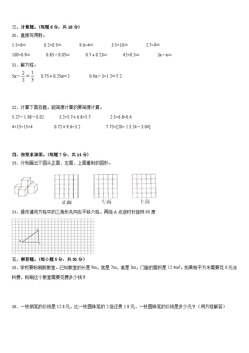 2022-2023学年江苏省徐州地区五年级数学第二学期期末考试模拟试题含答案第3页