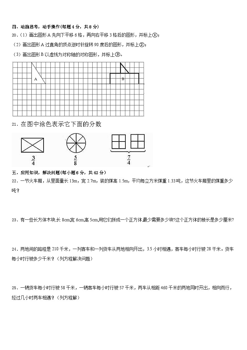 2022-2023学年江苏省徐州市睢宁县五年级数学第二学期期末监测模拟试题含答案03