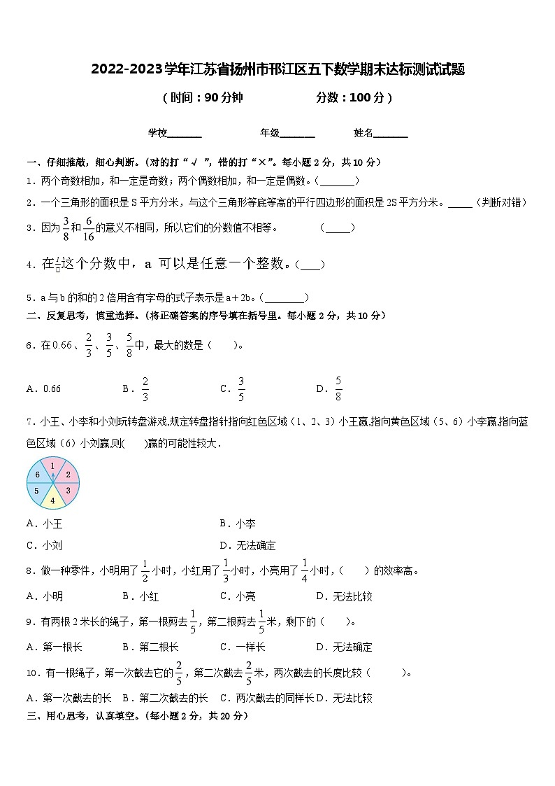 2022-2023学年江苏省扬州市邗江区五下数学期末达标测试试题含答案01