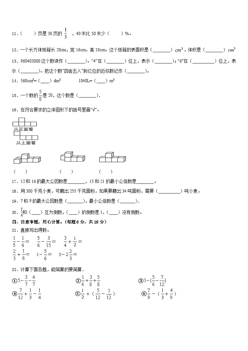 2022-2023学年江苏省扬州市邗江区五下数学期末达标测试试题含答案02