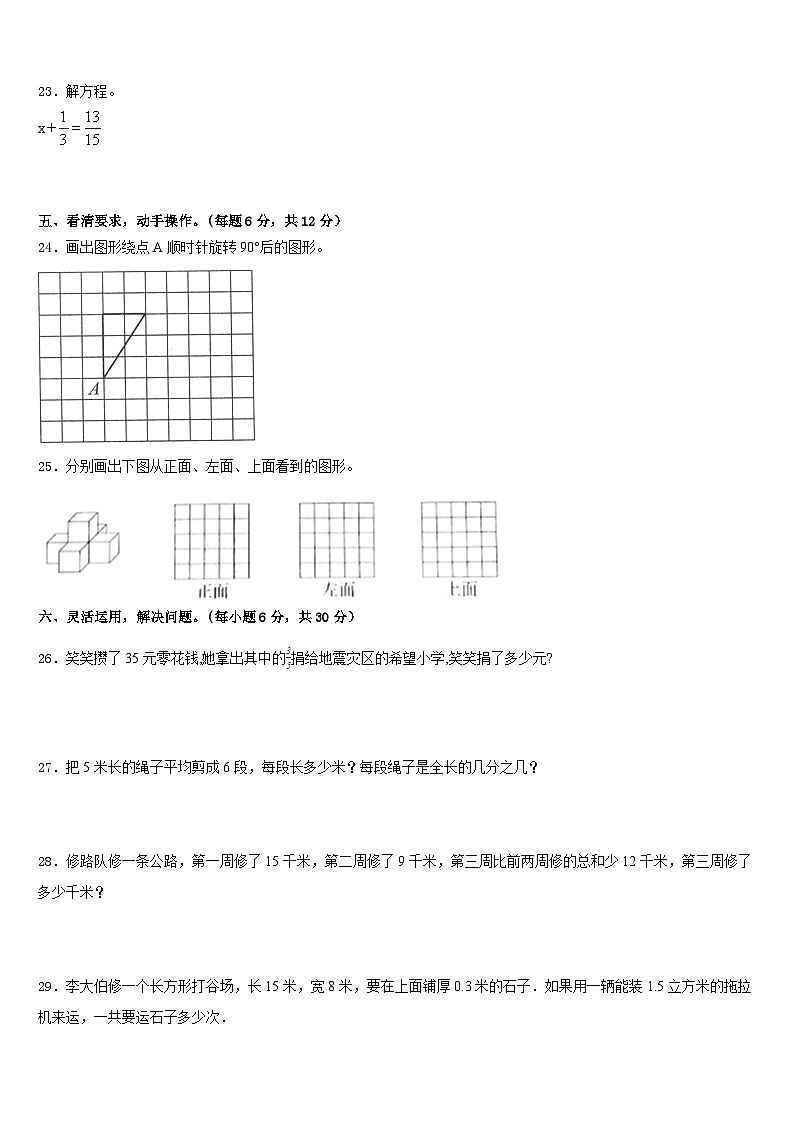 2022-2023学年江苏省扬州市邗江区五下数学期末达标测试试题含答案03