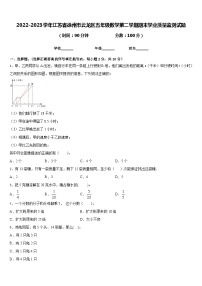 2022-2023学年江苏省徐州市云龙区五年级数学第二学期期末学业质量监测试题含答案