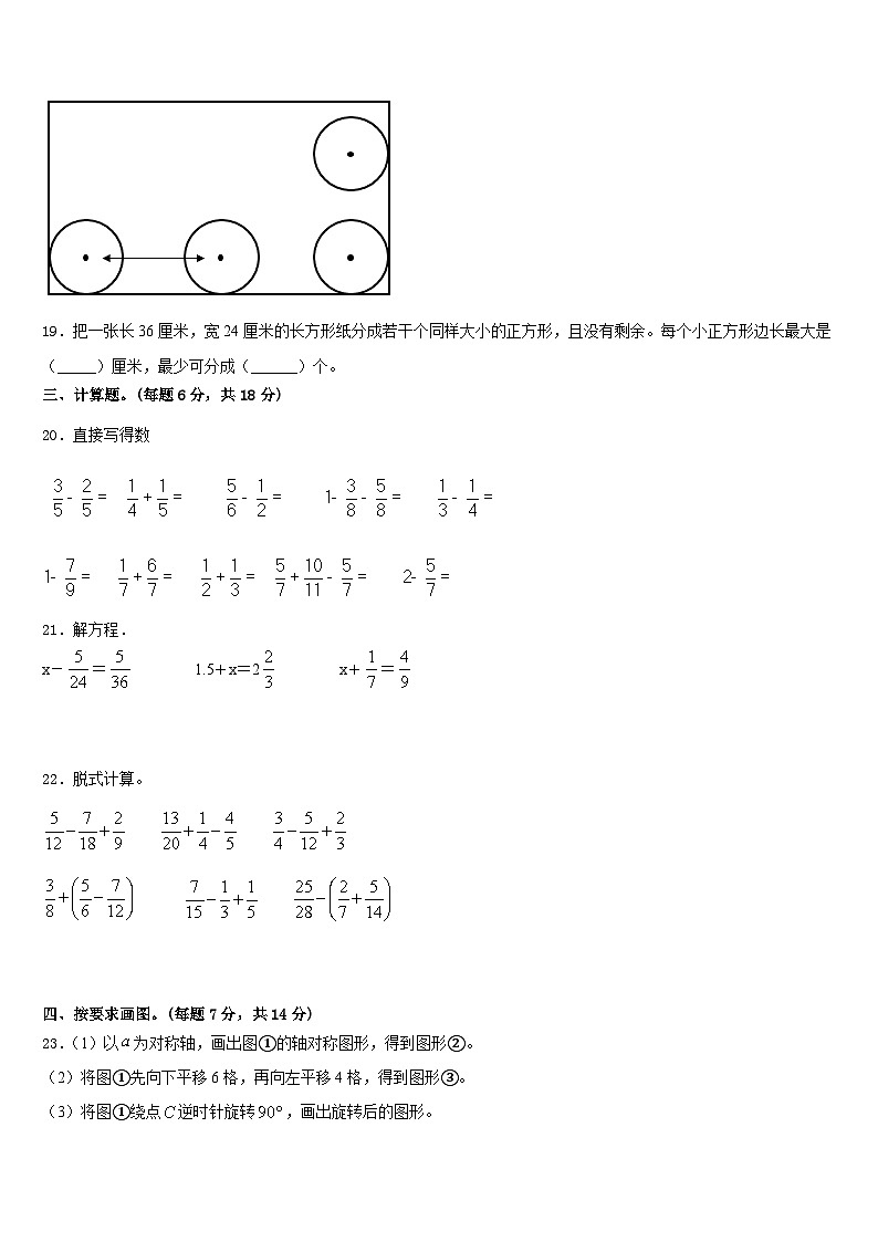 2022-2023学年江苏省徐州市云龙区五年级数学第二学期期末学业质量监测试题含答案03